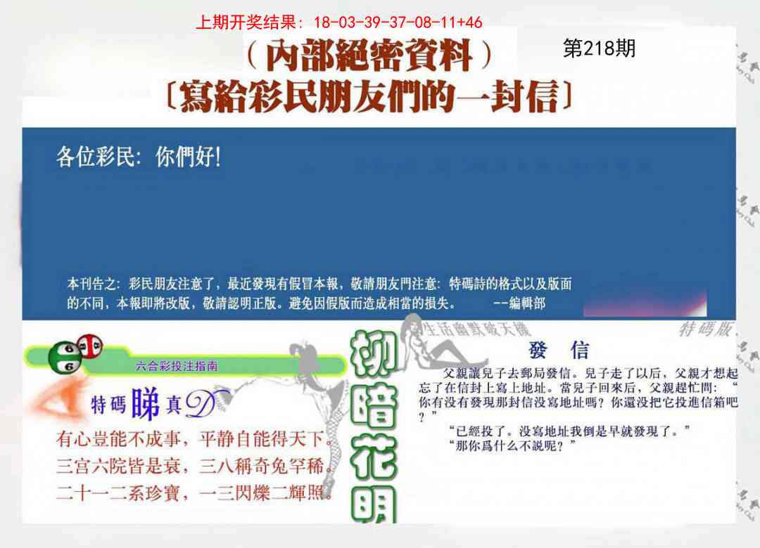 218期一封信[图]