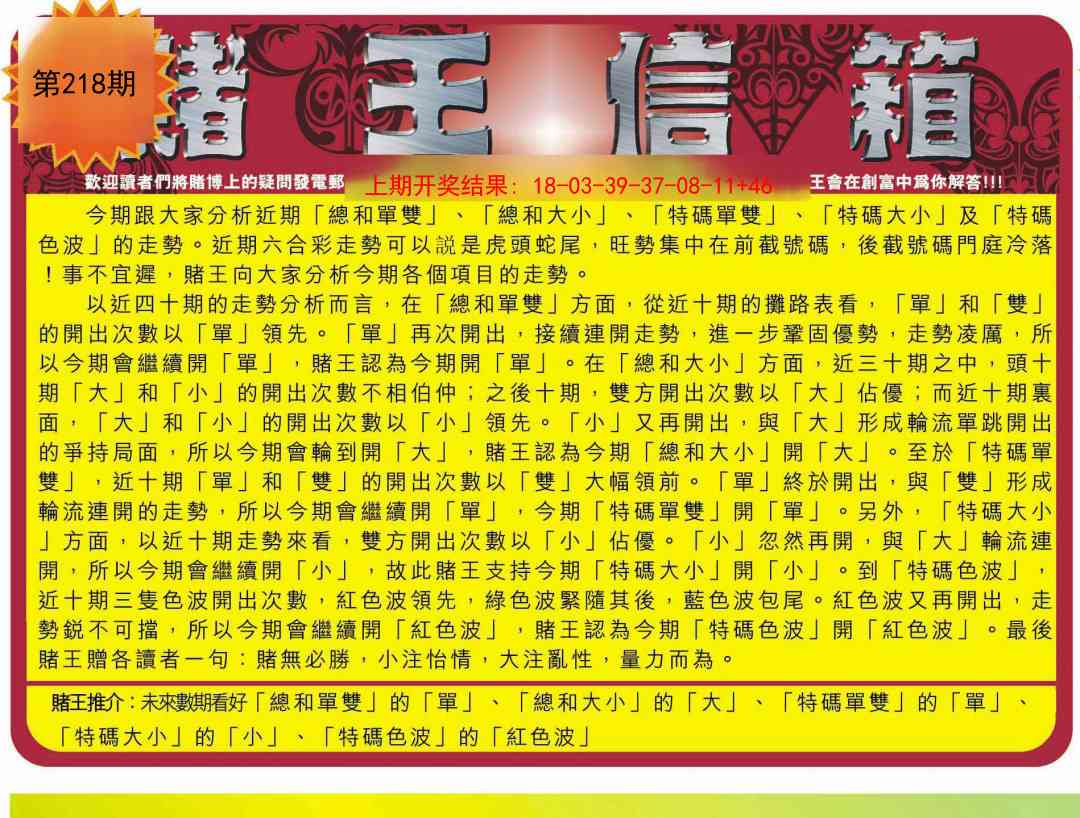 218期创富赌王信箱[图]
