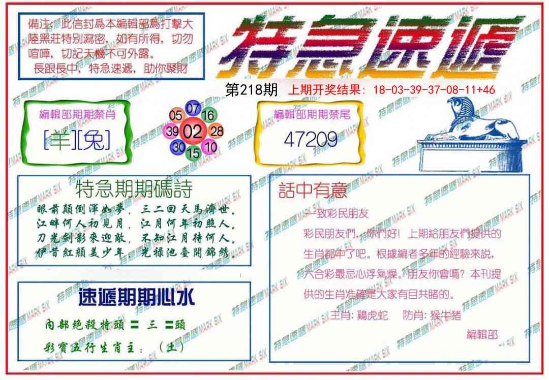 218期特急速递[图]