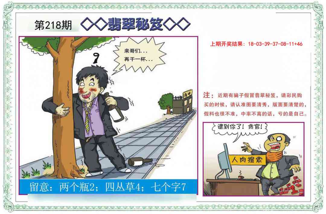 218期翡翠秘笈[图]