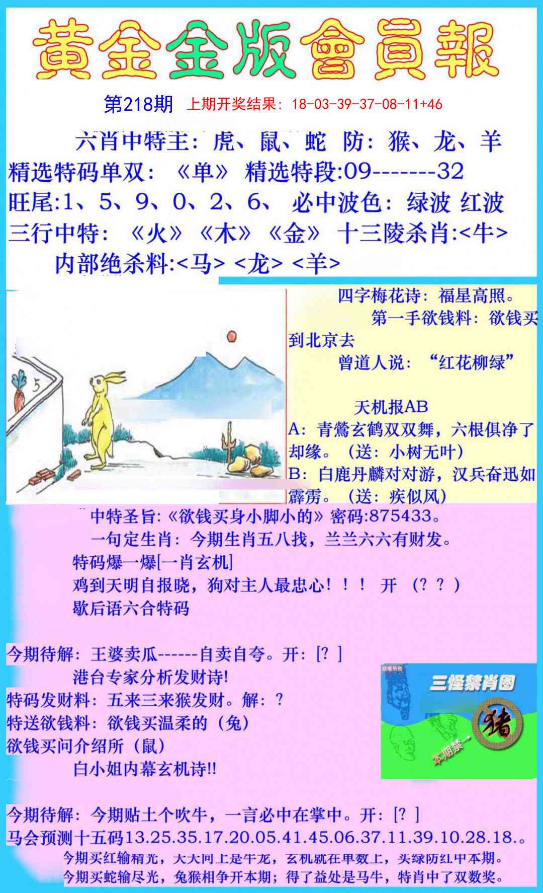218期黄金金版会员报[图]