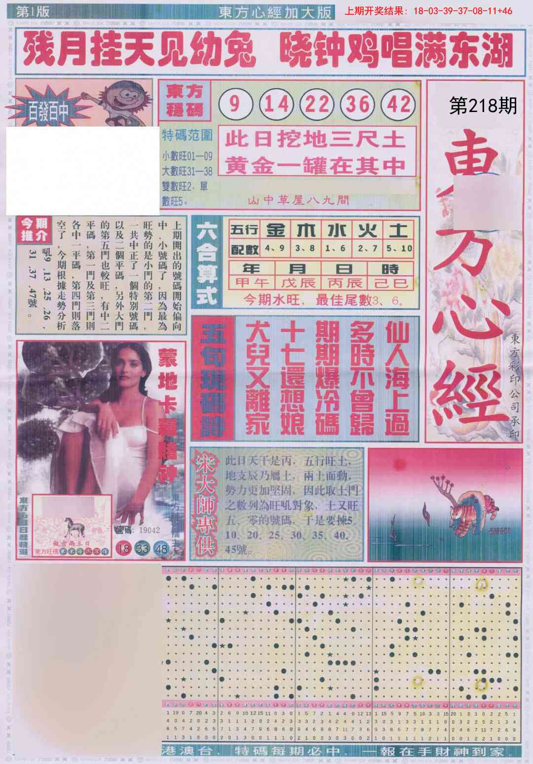 218期东方心经A加大版[图]