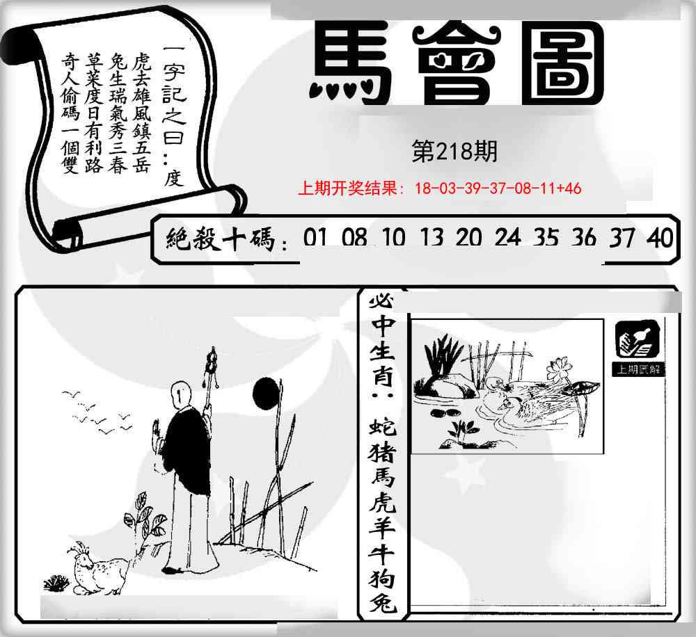 218期马会图[图]