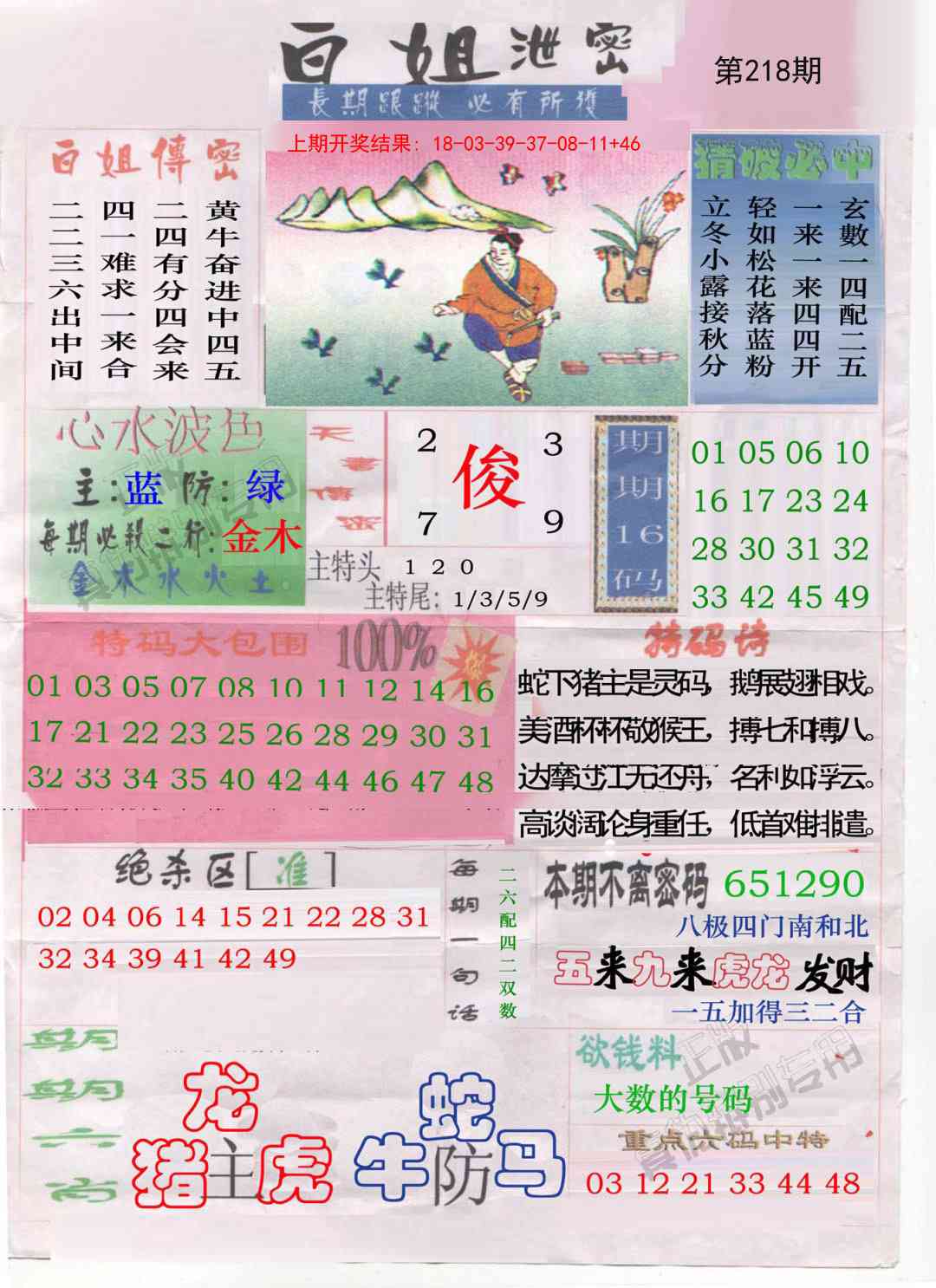 218期白姐泄密[图]