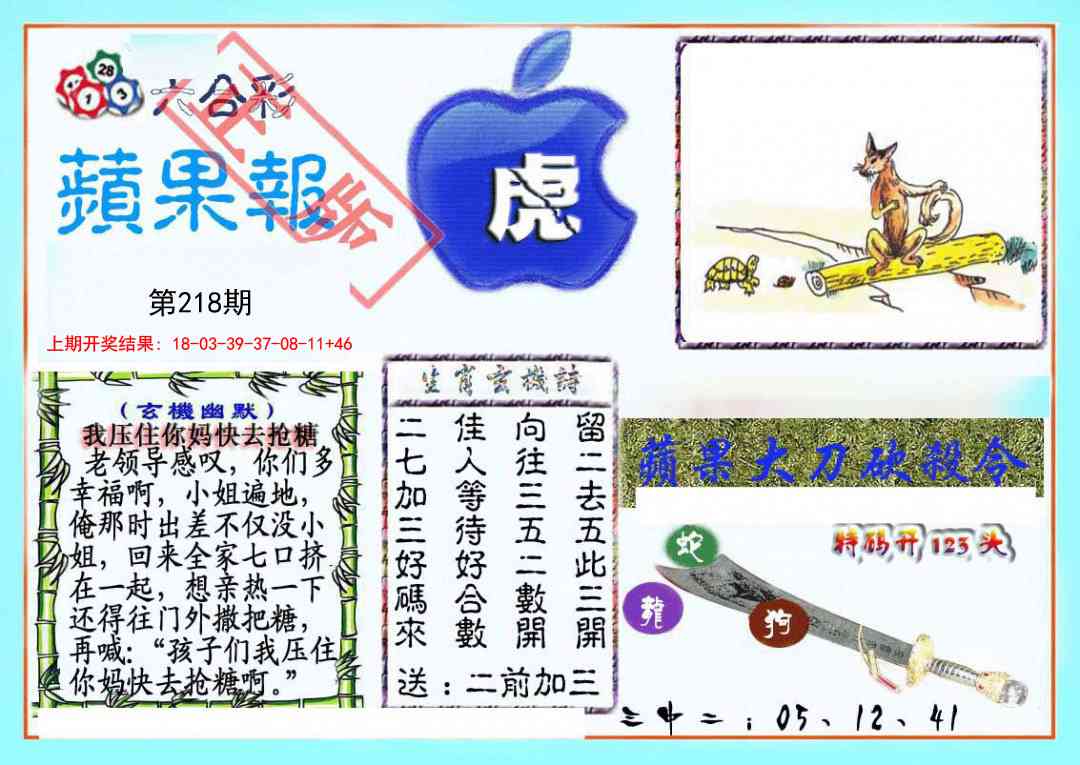 218期频果报[图]