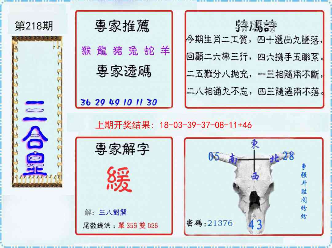 218期三合皇[图]