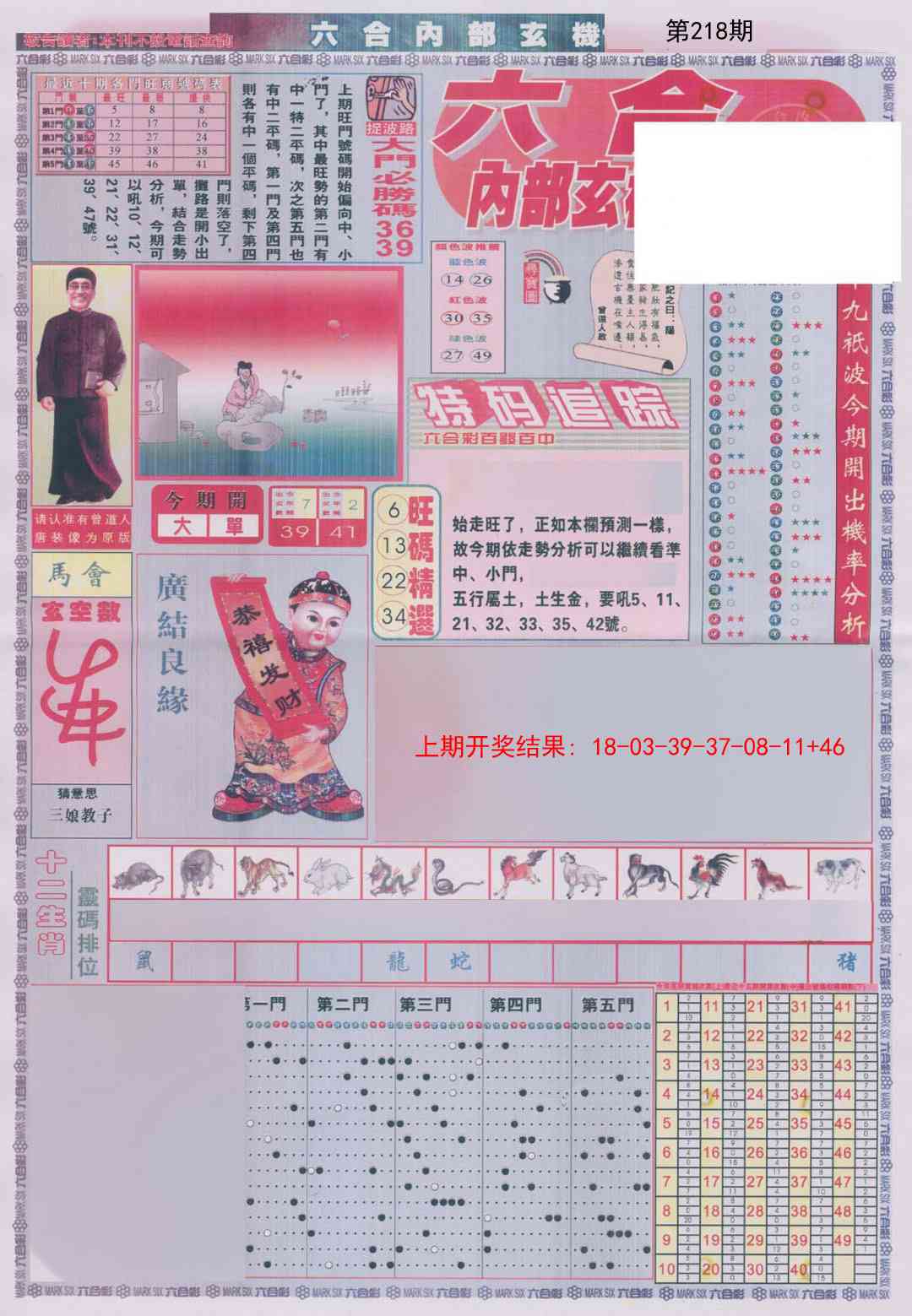218期六合内部A加大版[图]