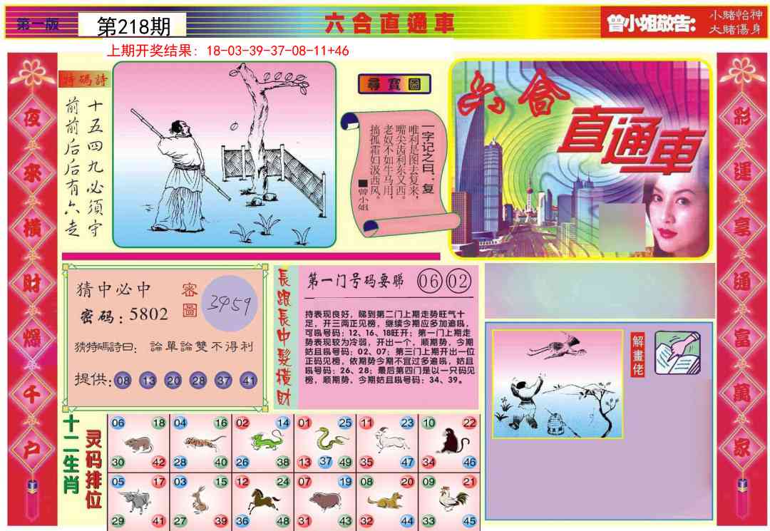 218期六合直通车A[图]