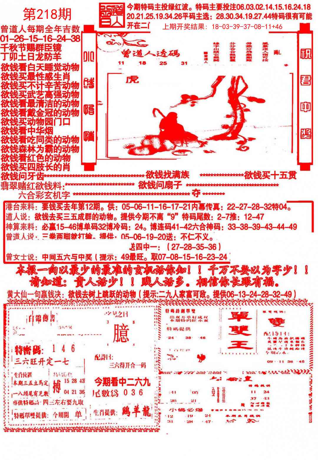 218期大刀彩霸王A[图]