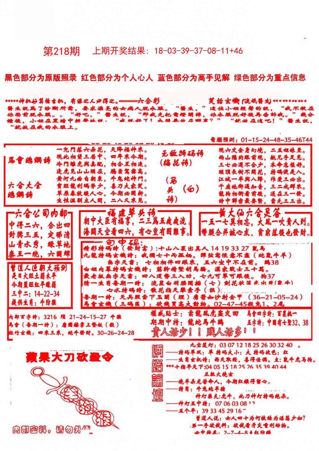 218期大刀彩霸王B[图]