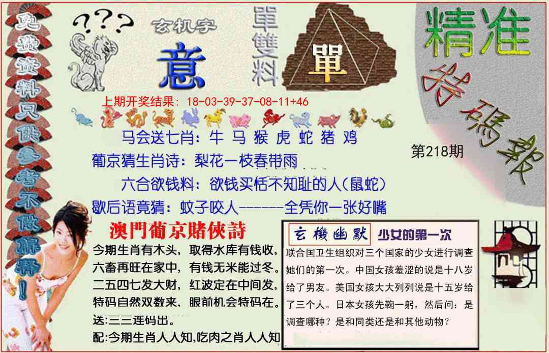 218期精准<特碼報>[图]