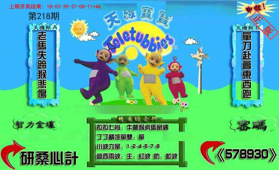 218期新天线宝宝(2006三版)[图]