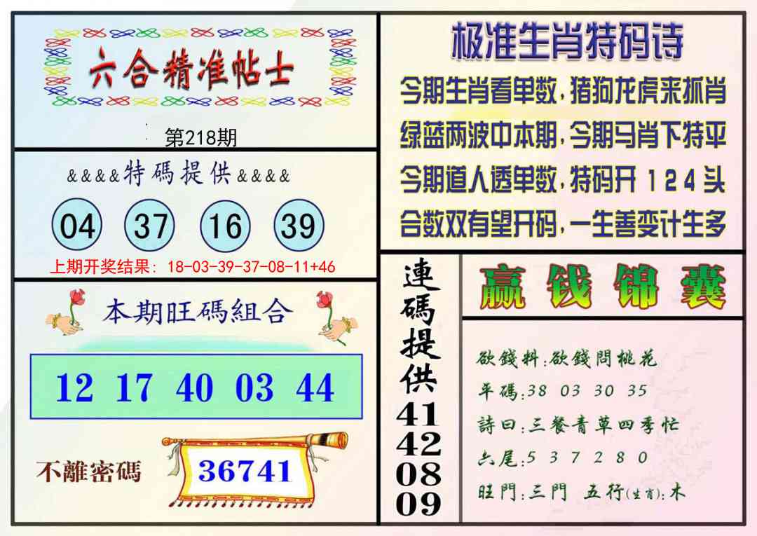 218期精准贴士[图]
