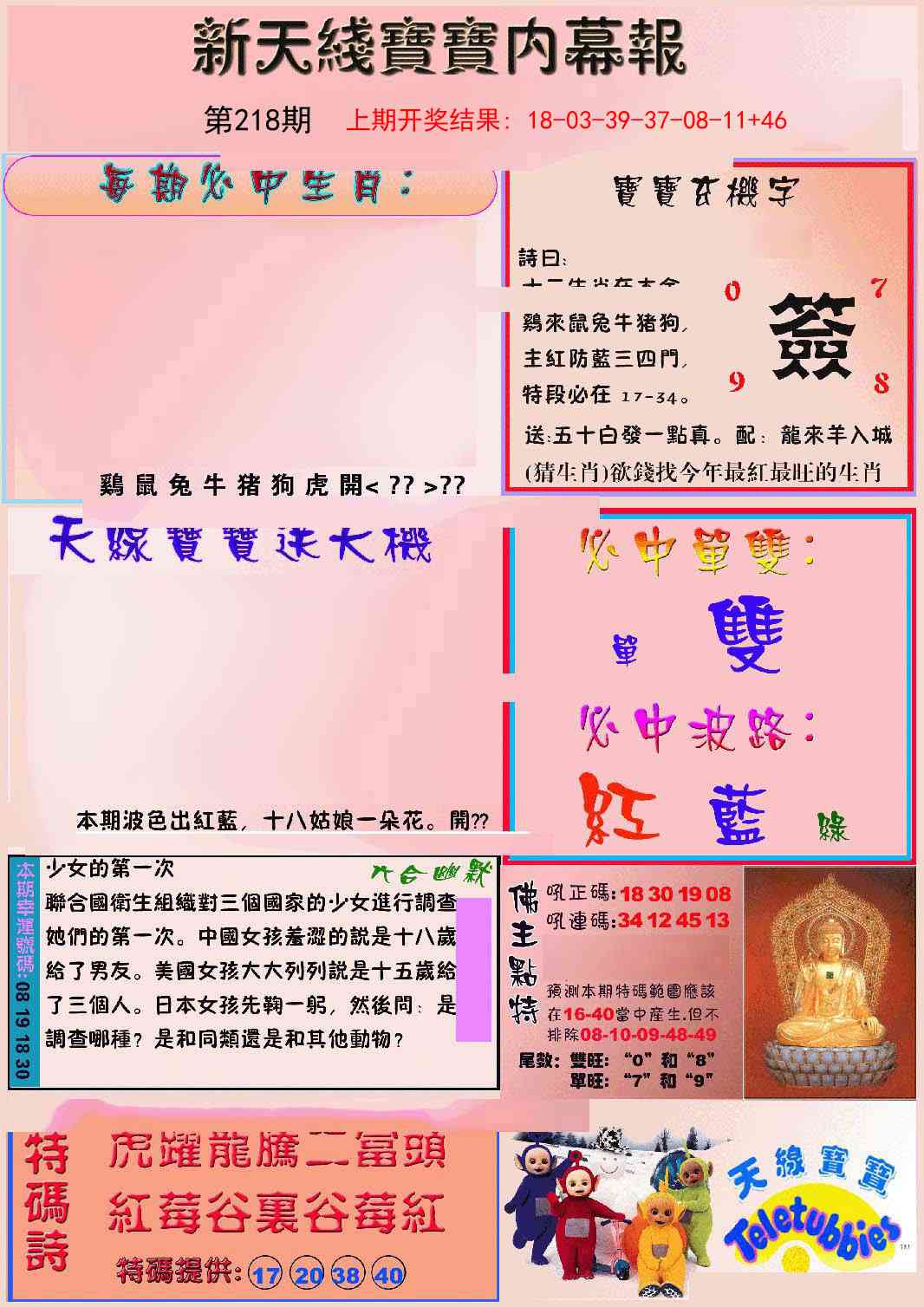 218期新天线宝宝(彩)[图]