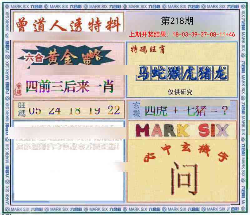 218期玄機圖[图]