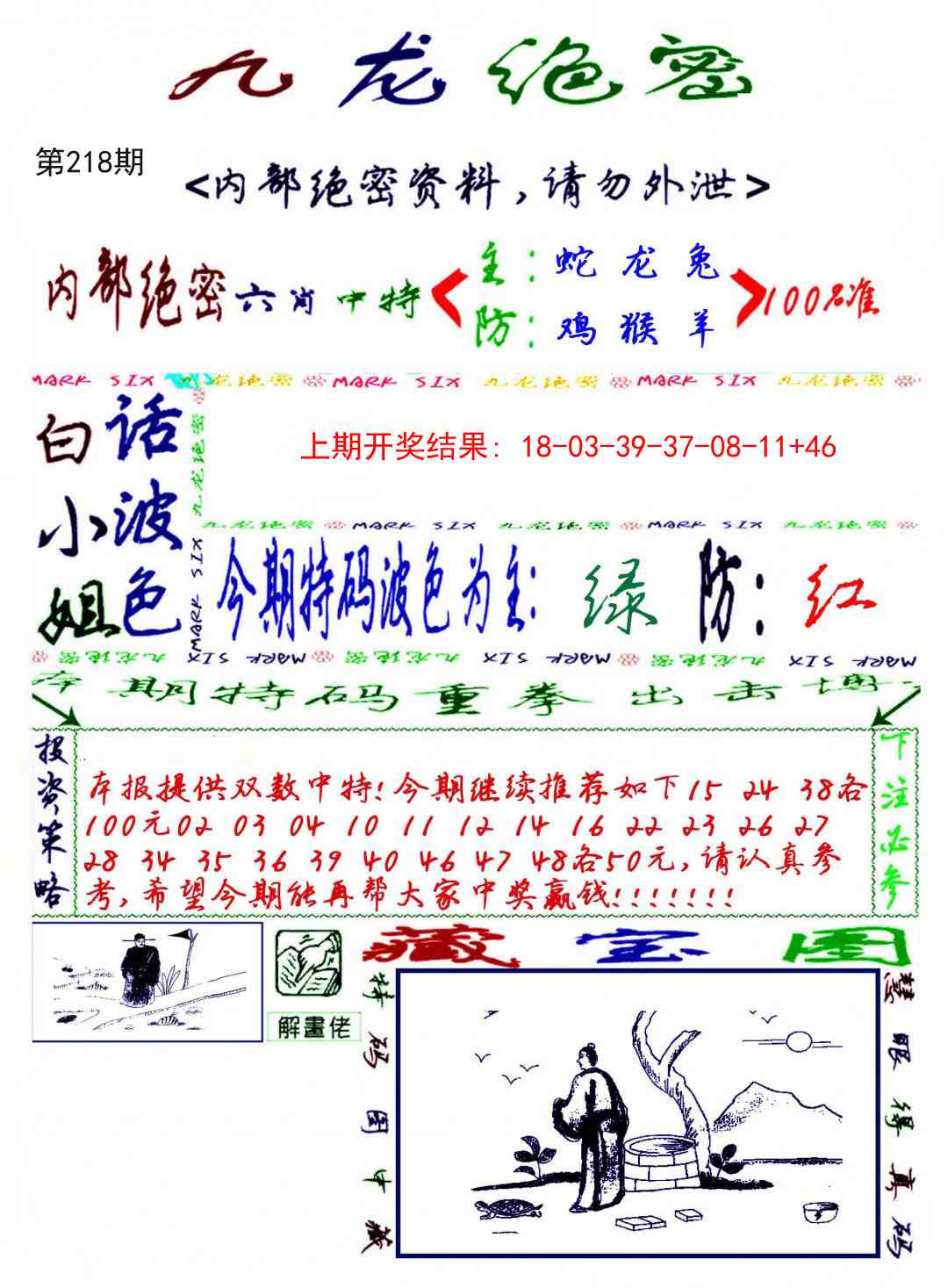 218期九龙密报[图]