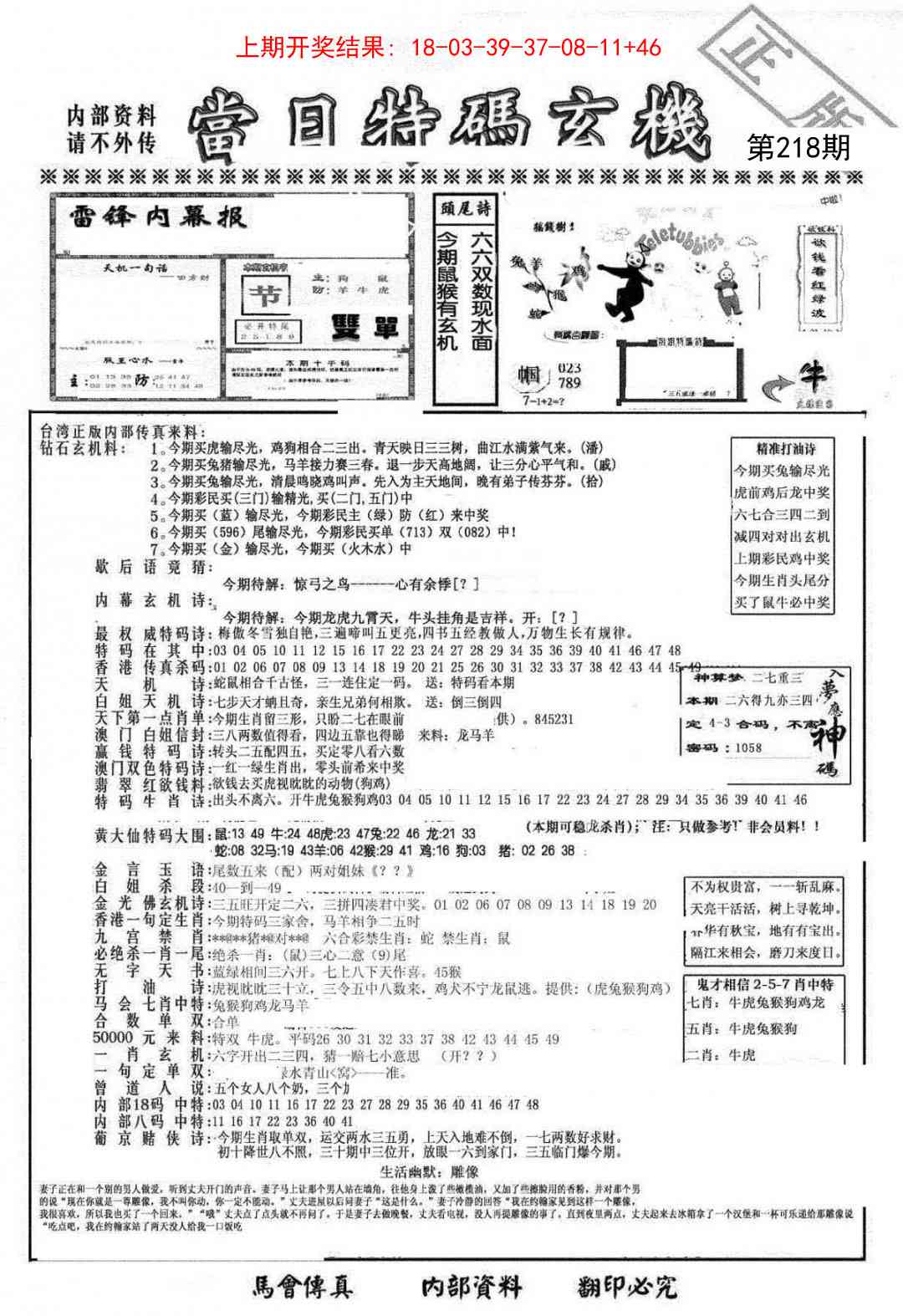 218期当日特码玄机-1[图]