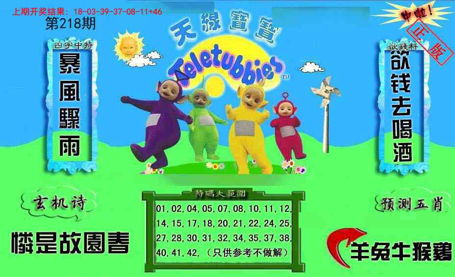 218期新天线宝宝(2006二版)[图]