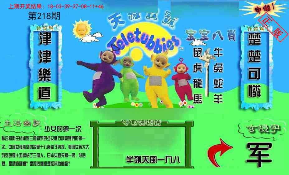 218期新天线宝宝(2006一版)[图]
