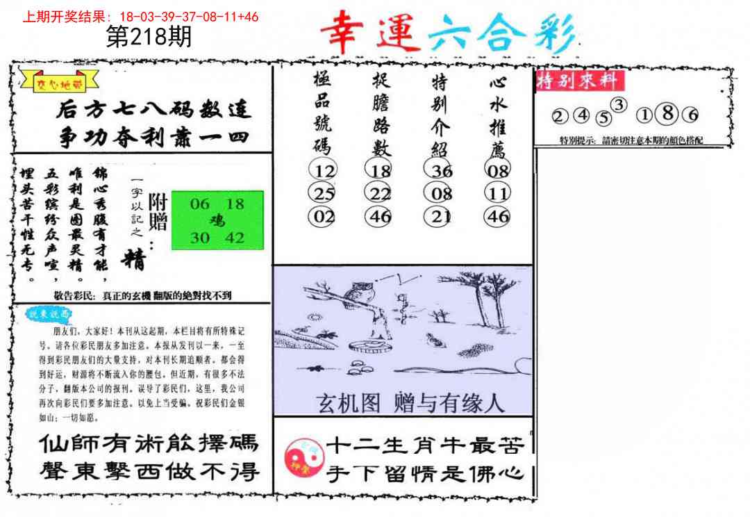 218期幸运六合彩[图]