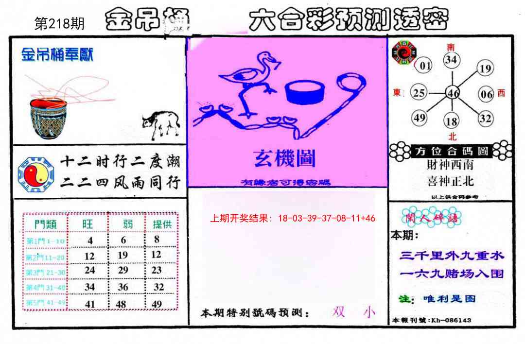 218期金吊桶(信封)[图]