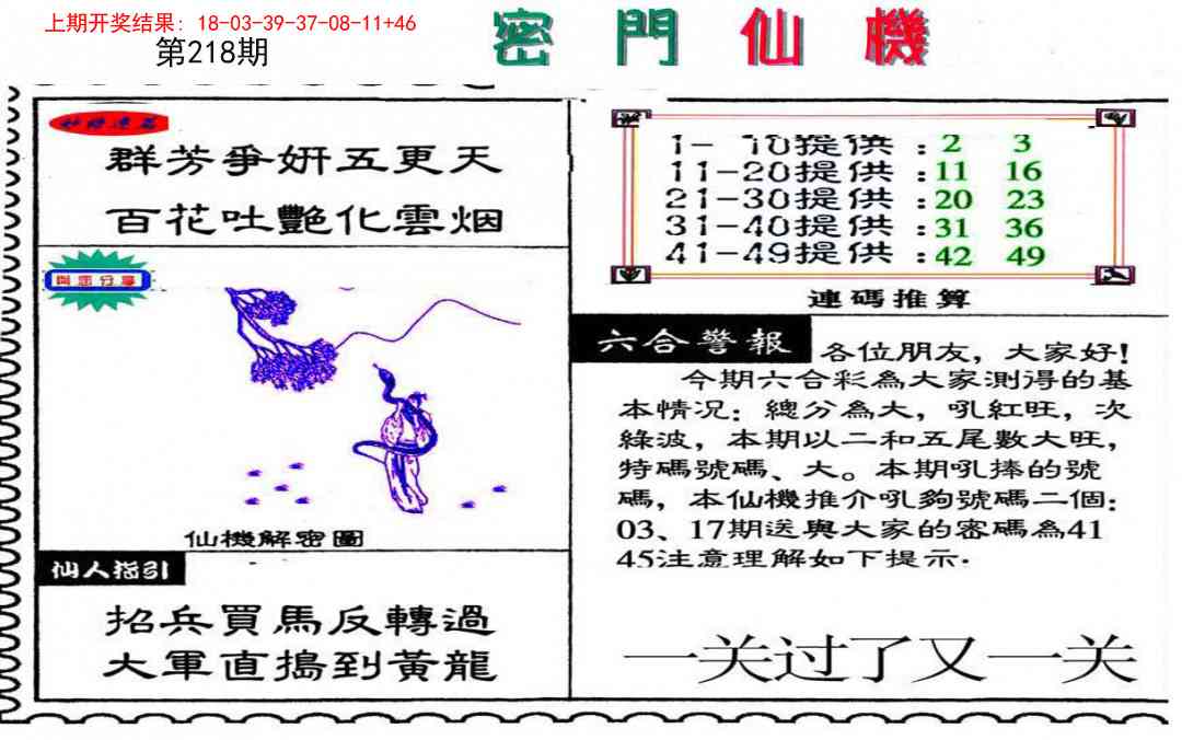 218期新密门仙机[图]