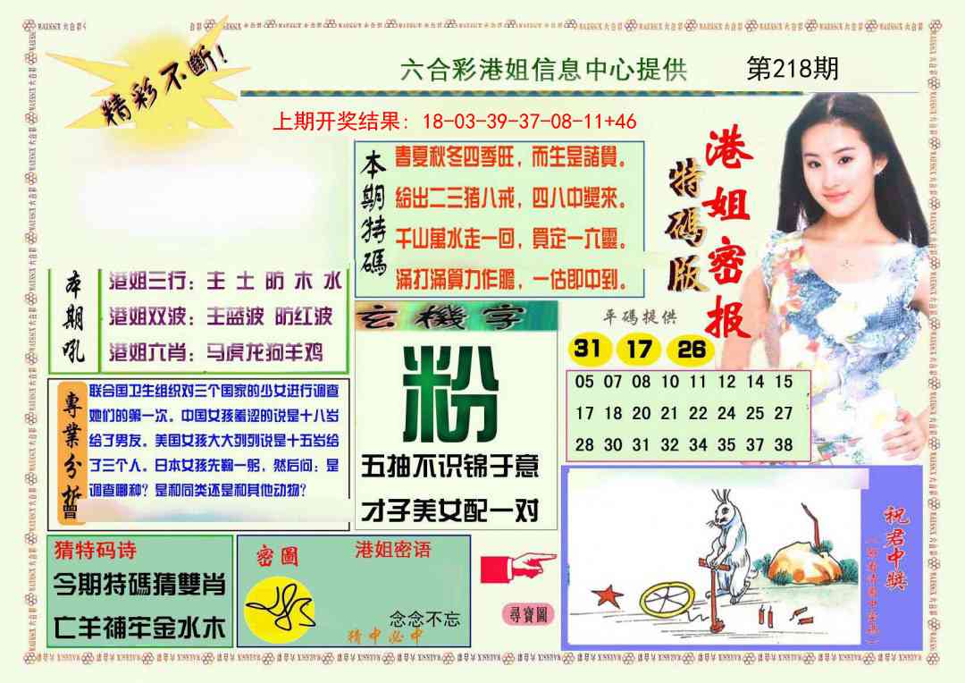 218期港姐密报A[图]