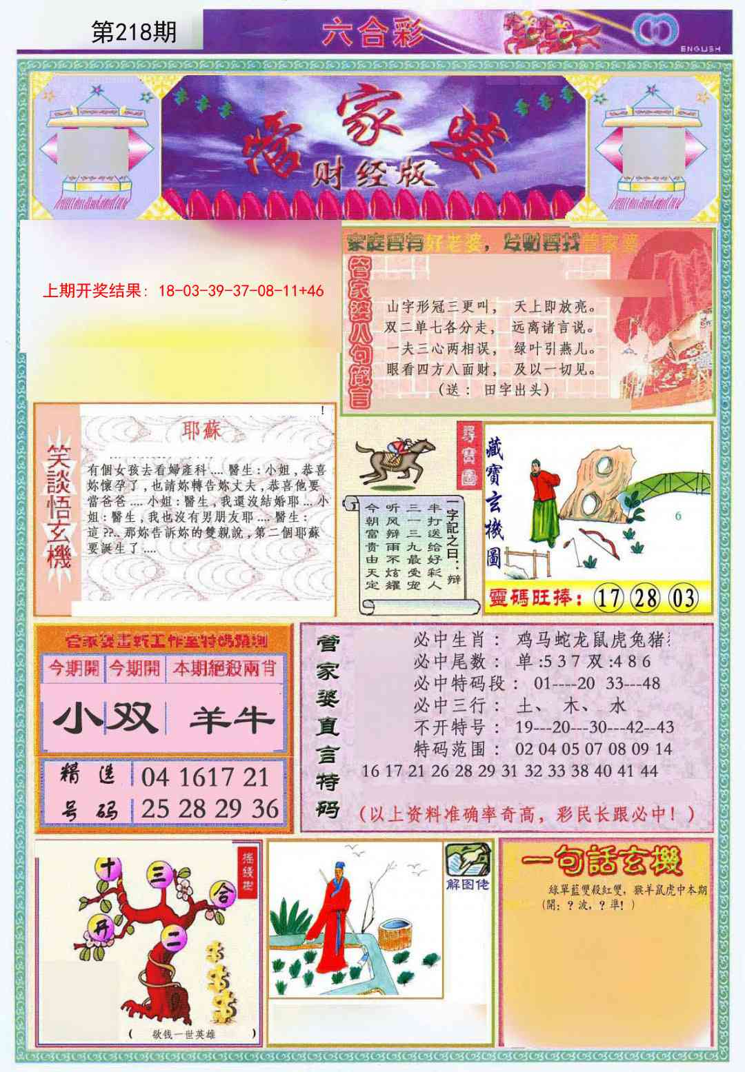 218期管家婆财经版[图]