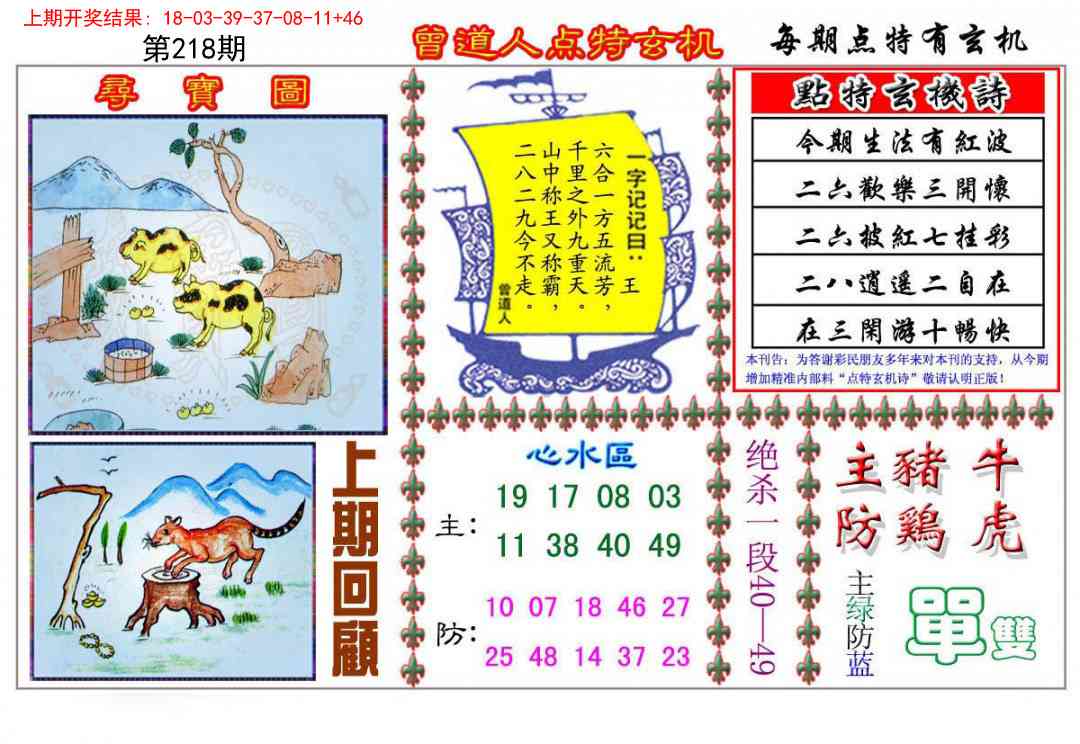 218期曾道人点特玄机[图]