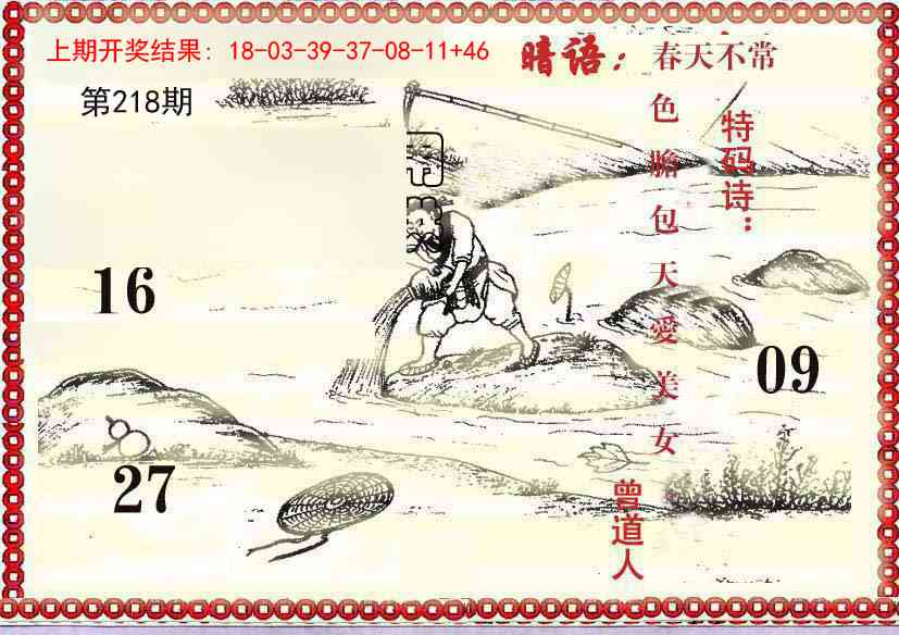 218期早开先生暗语[图]