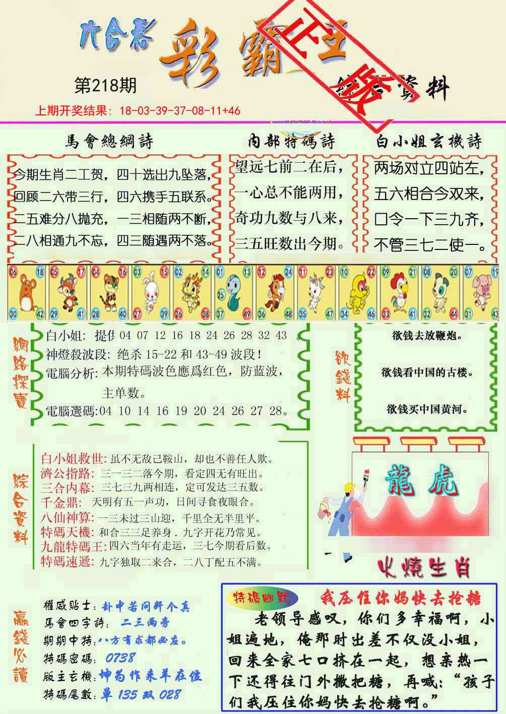 218期精装彩霸王[图]