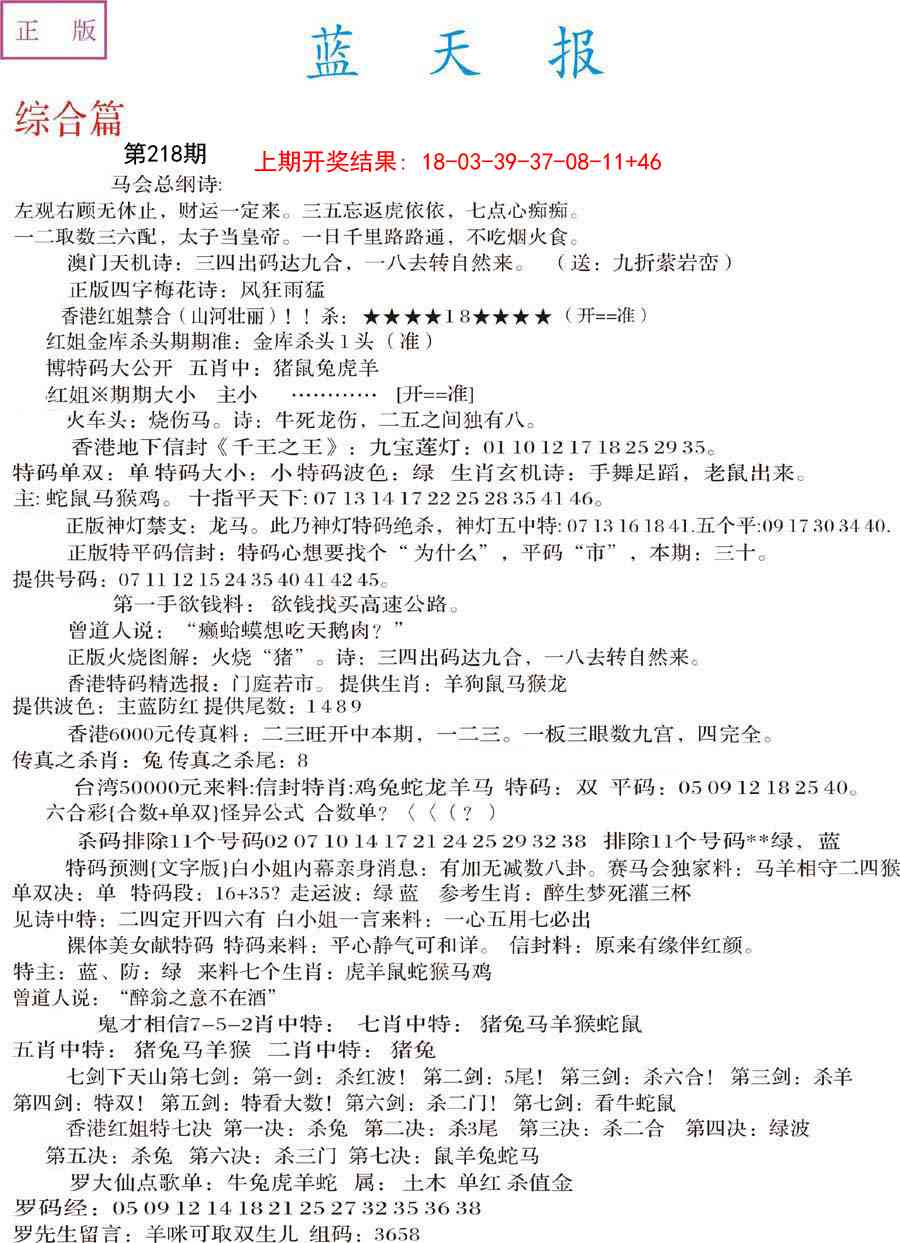218期蓝天报A[图]