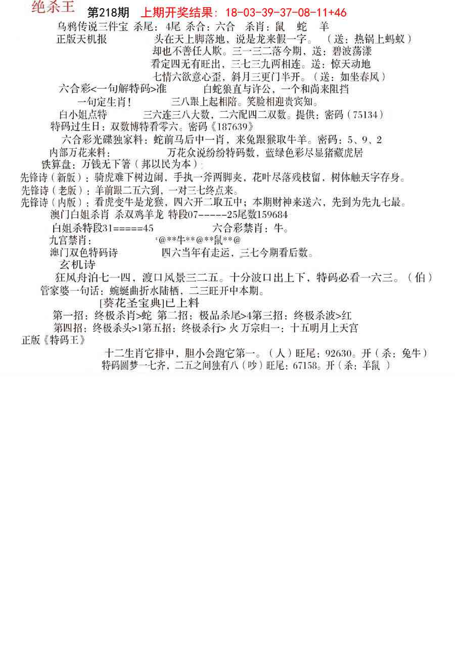 218期蓝天报B[图]