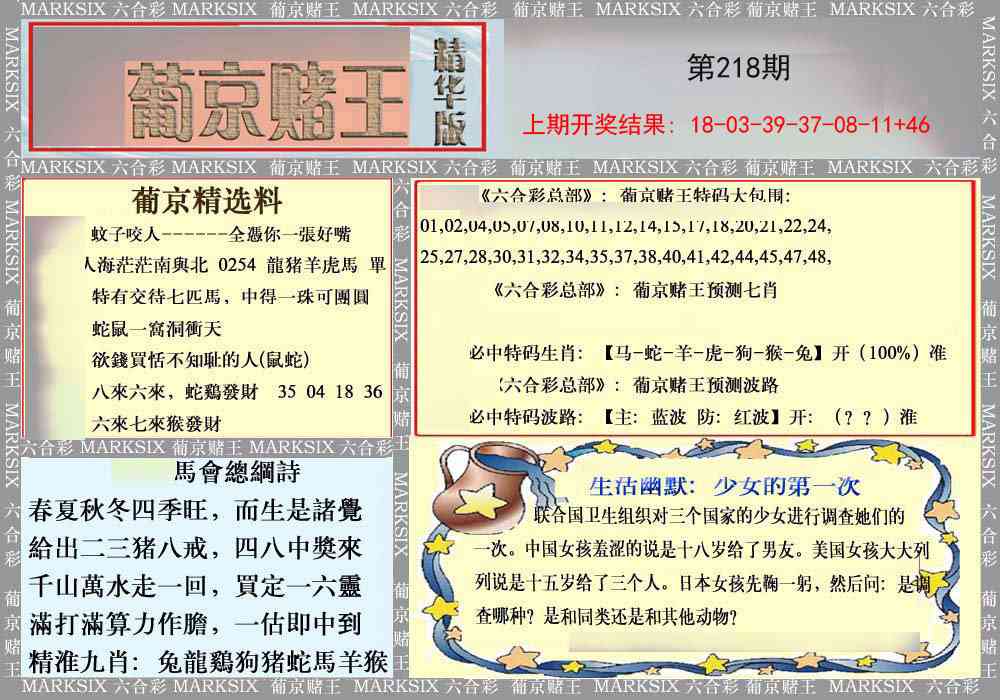 218期葡京赌王（正版）[图]