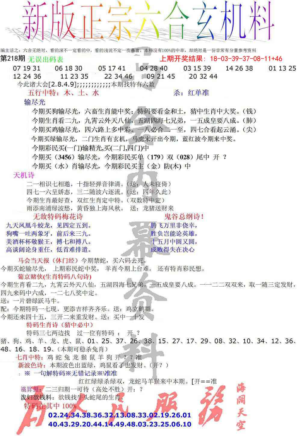218期正宗六合玄机料[图]