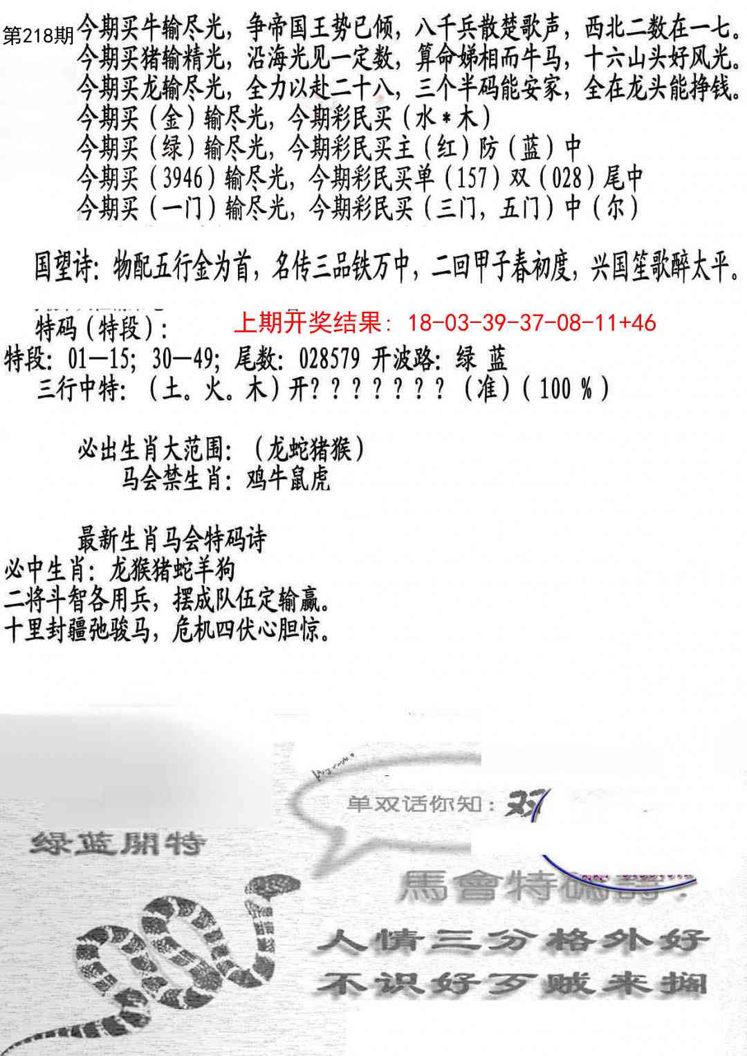 218期蛇报B[图]