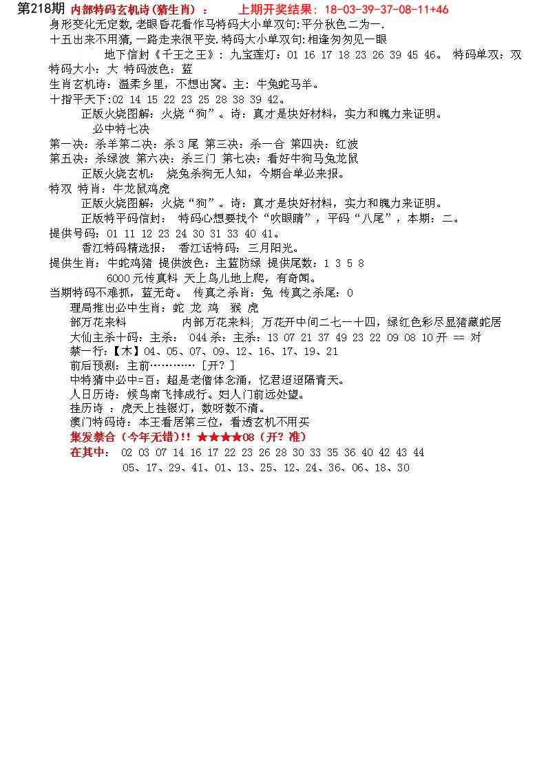 218期五星报B[图]