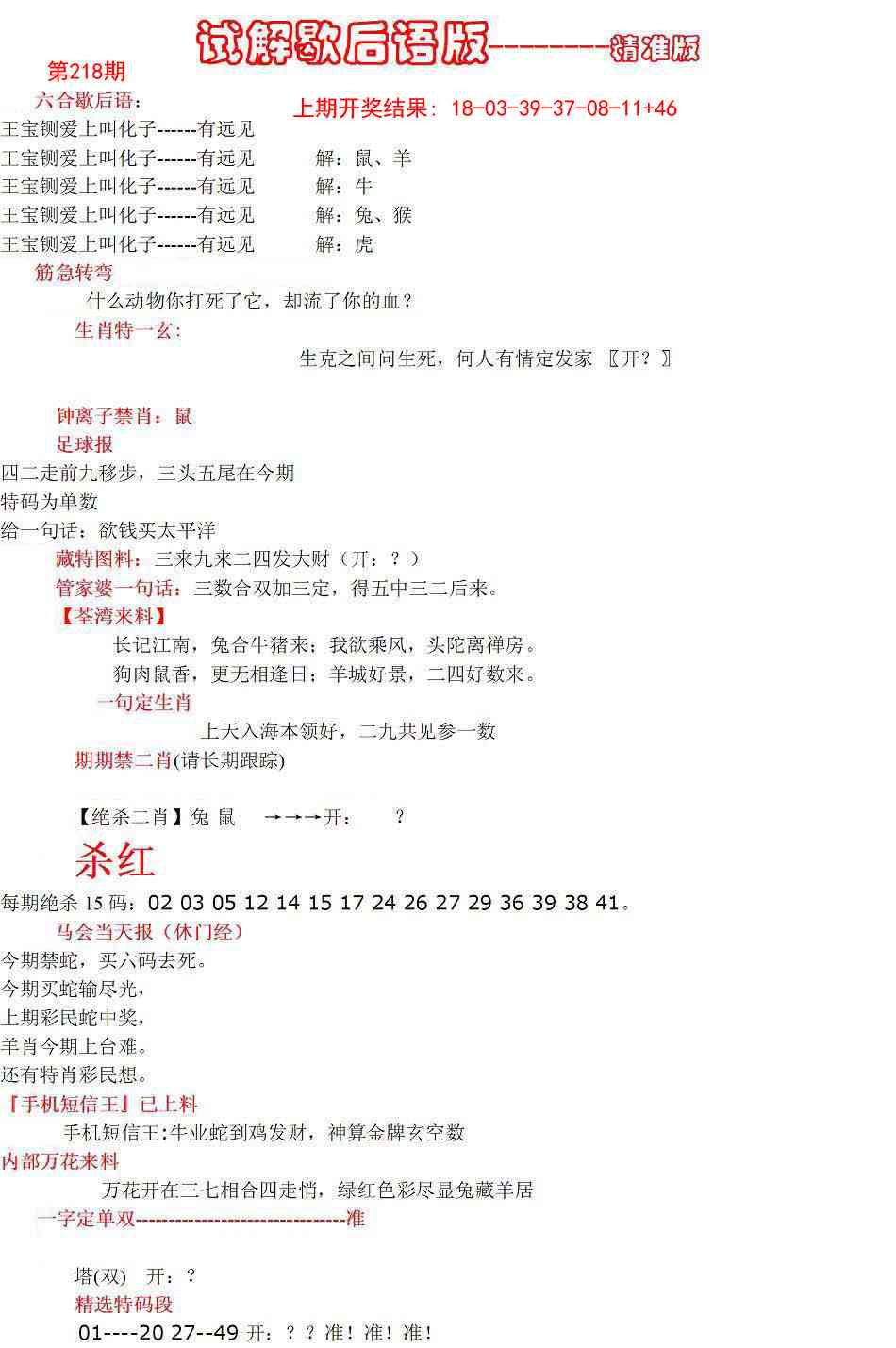 218期六合一点红B[图]