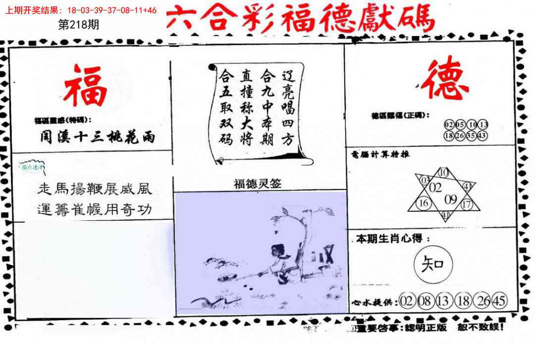 218期德福献码(信封)[图]