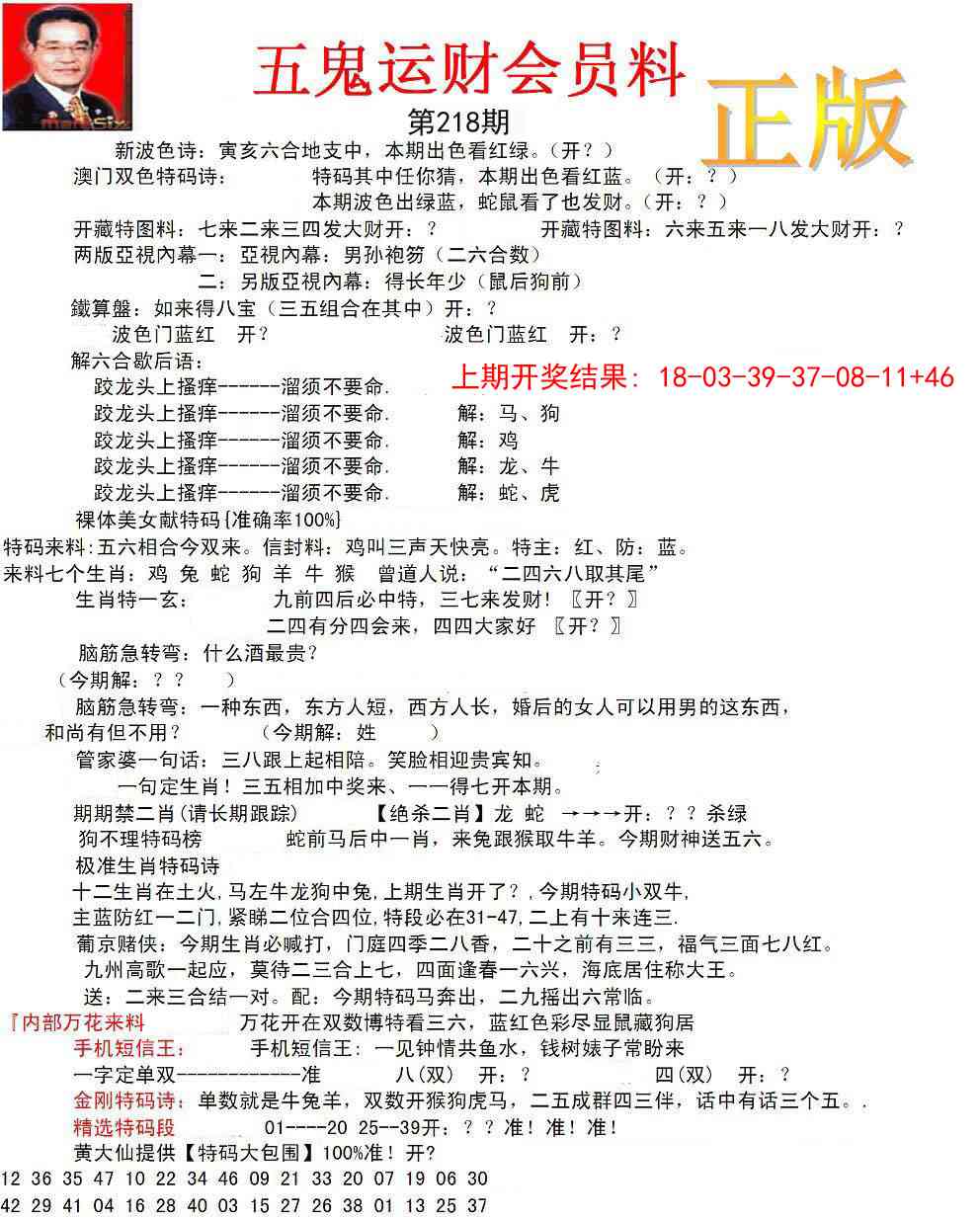 218期正版五鬼运财会员料[图]