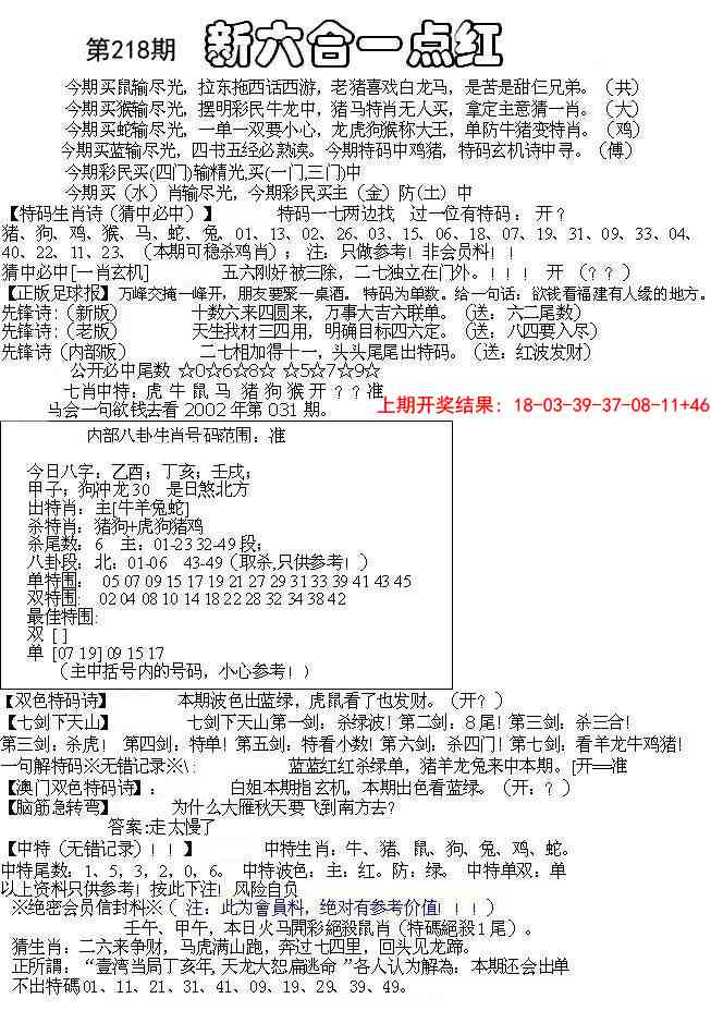 218期六合一点红A[图]
