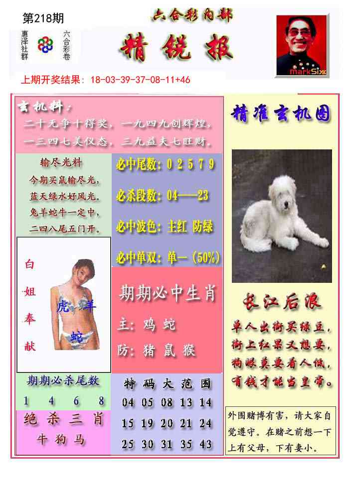 218期精锐报[图]