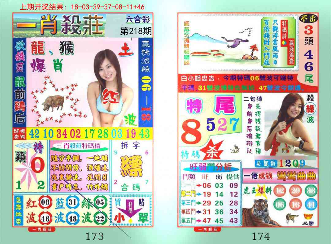 218期一夜富[图]