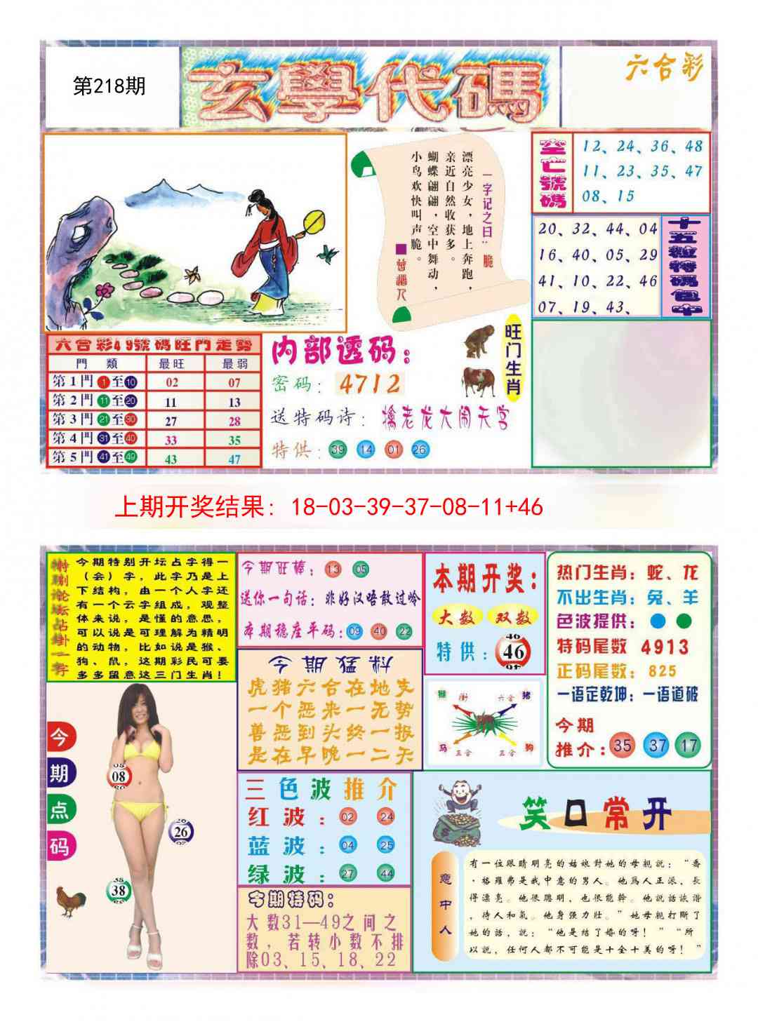 218期玄学代码[图]