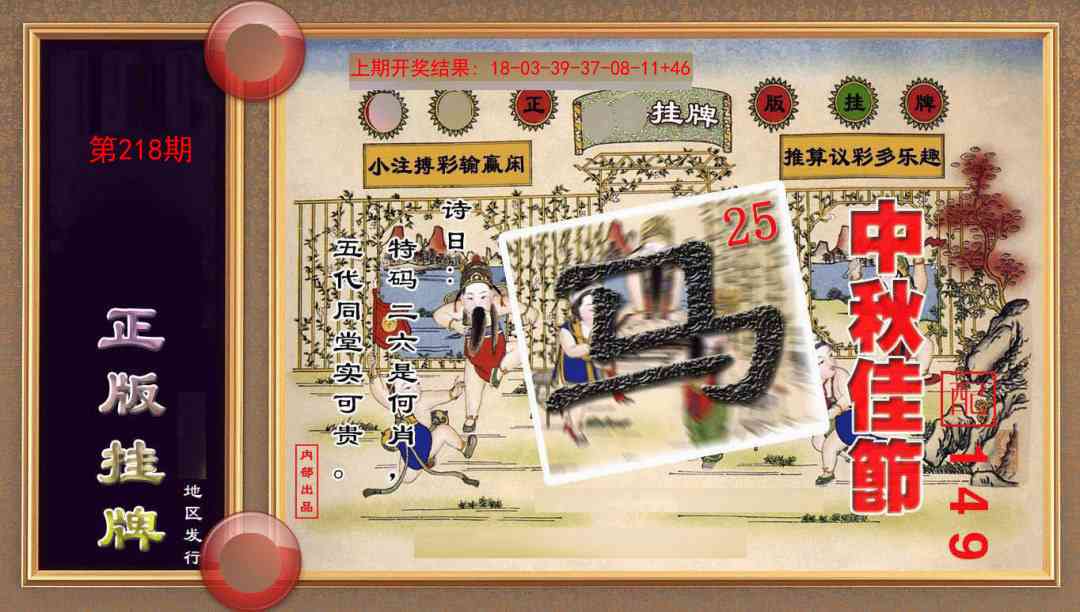 218期正版挂牌(另版)[图]