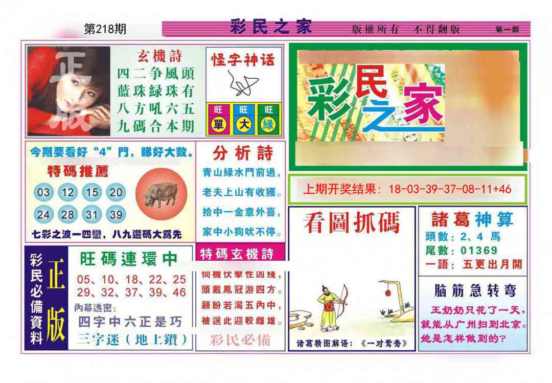 218期彩民之家A[图]