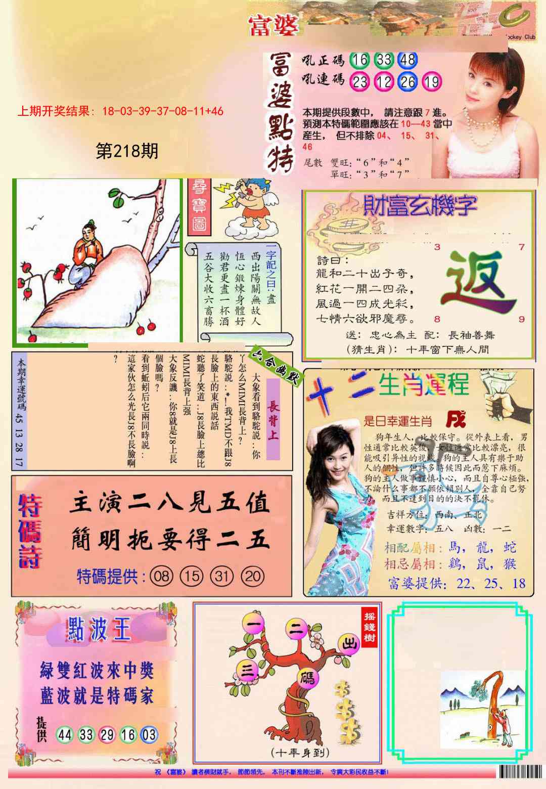 218期(新版)富婆[图]