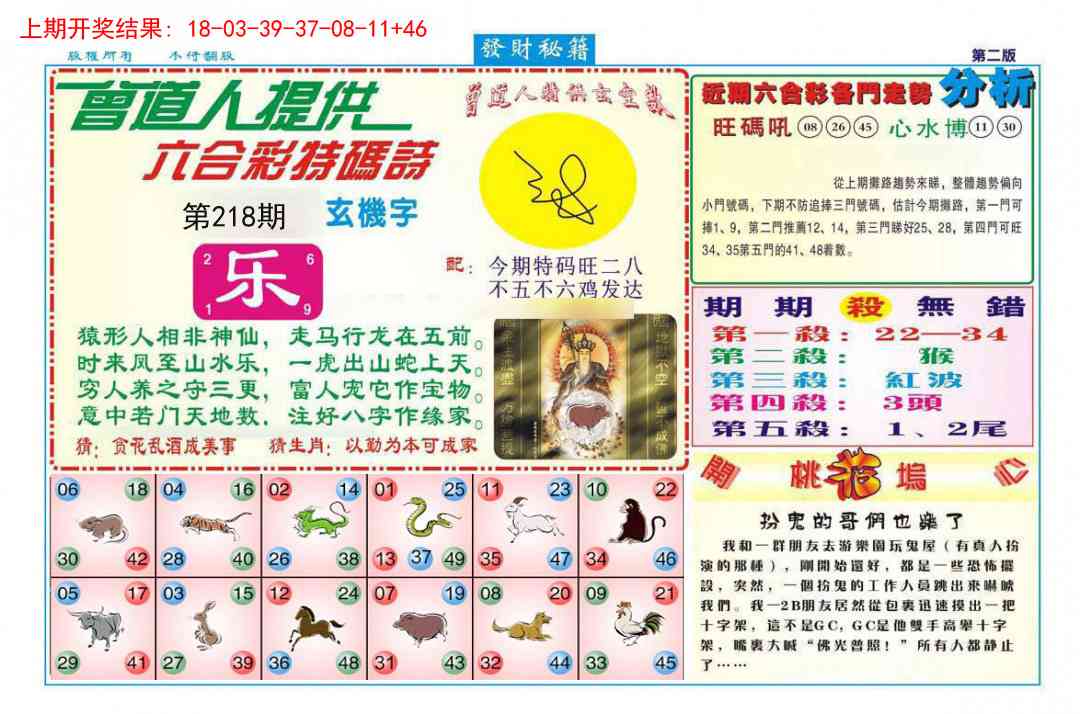 218期发财秘籍B[图]