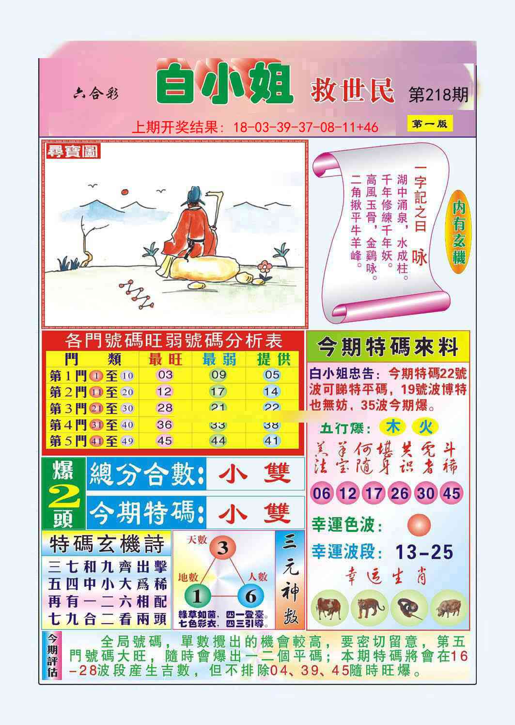 218期白小姐救世民A[图]