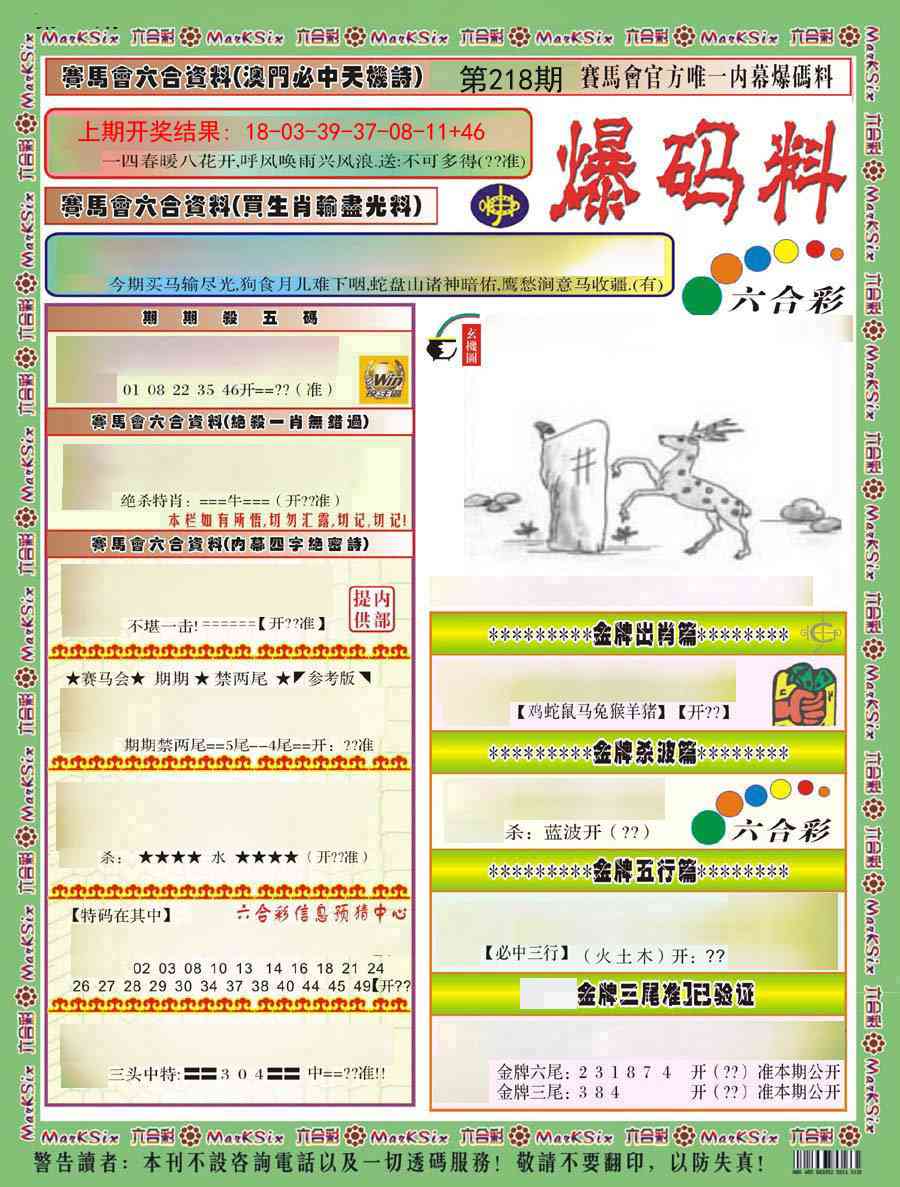 218期爆码料A)[图]